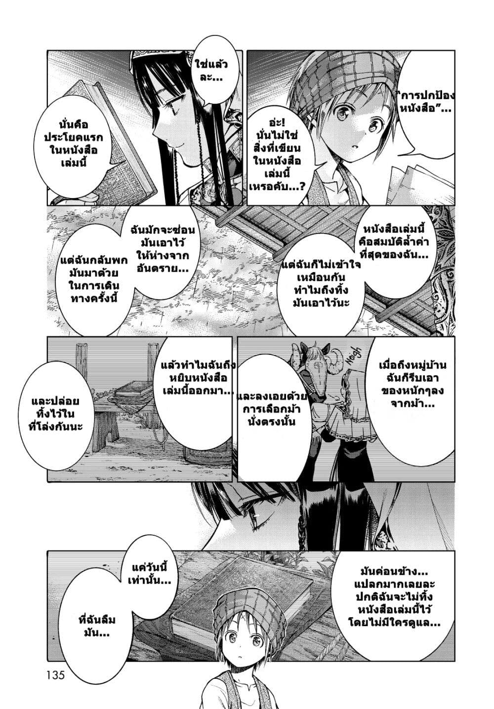 Magus of the Library ตอนที่ 2.2 (27)